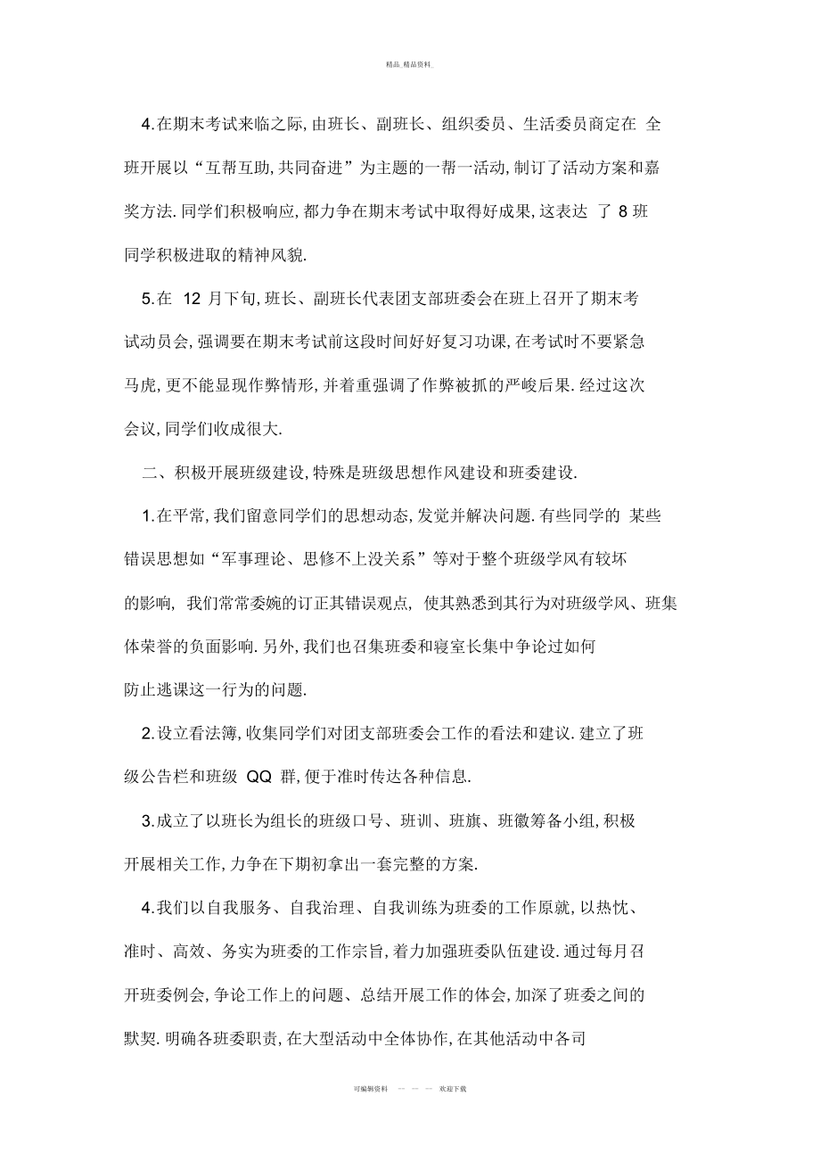 2022年大学班长工作总结.docx_第2页