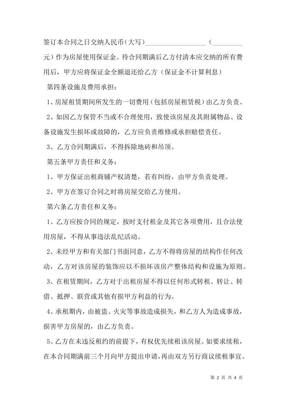 个人门面出租合同 (2).doc_第2页