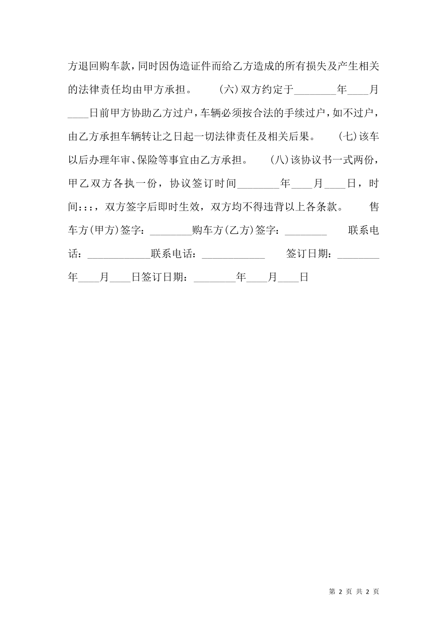 XX车辆转让通用合同.doc_第2页