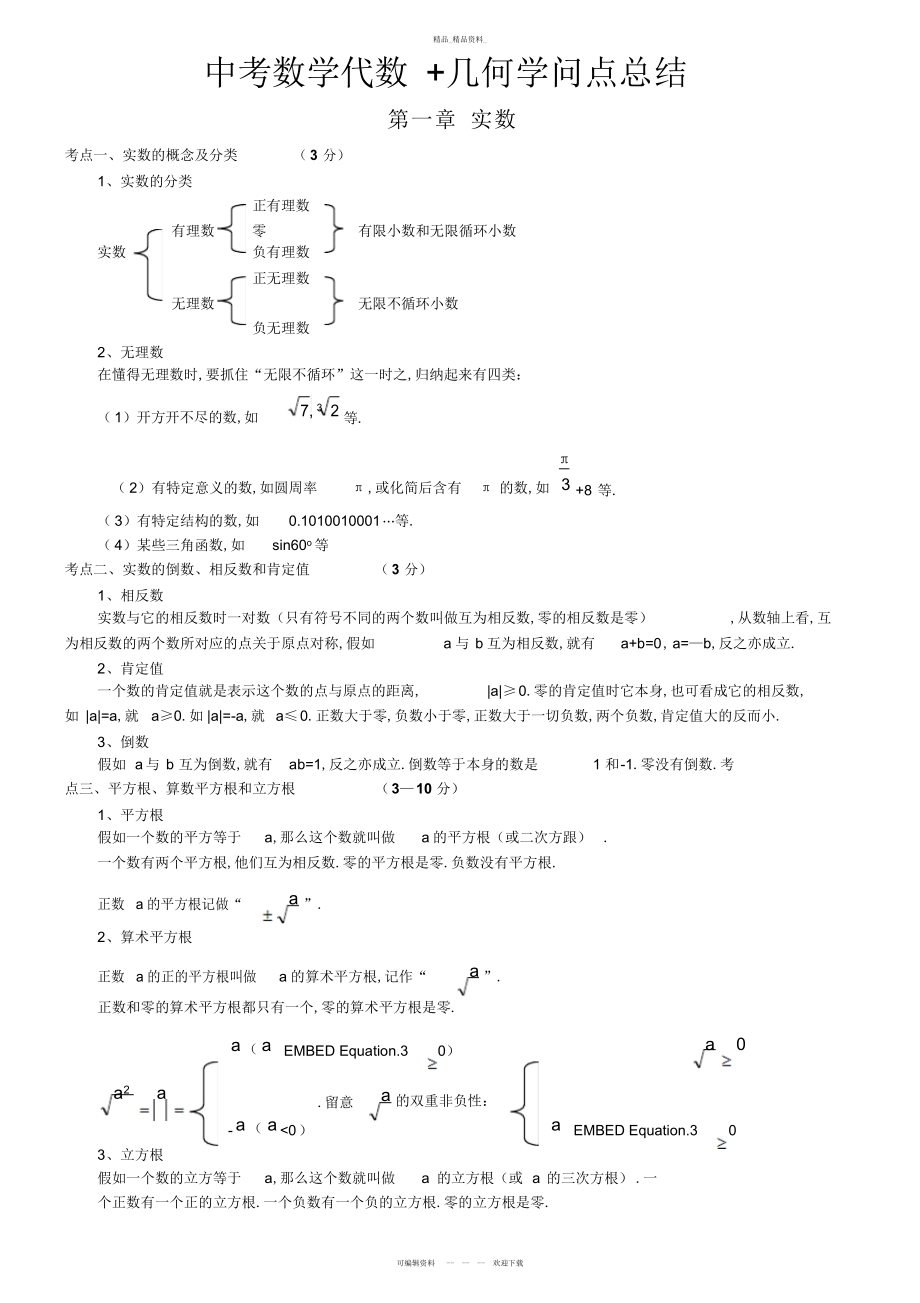 2022年中考数学代数几何知识点总结 .docx_第1页