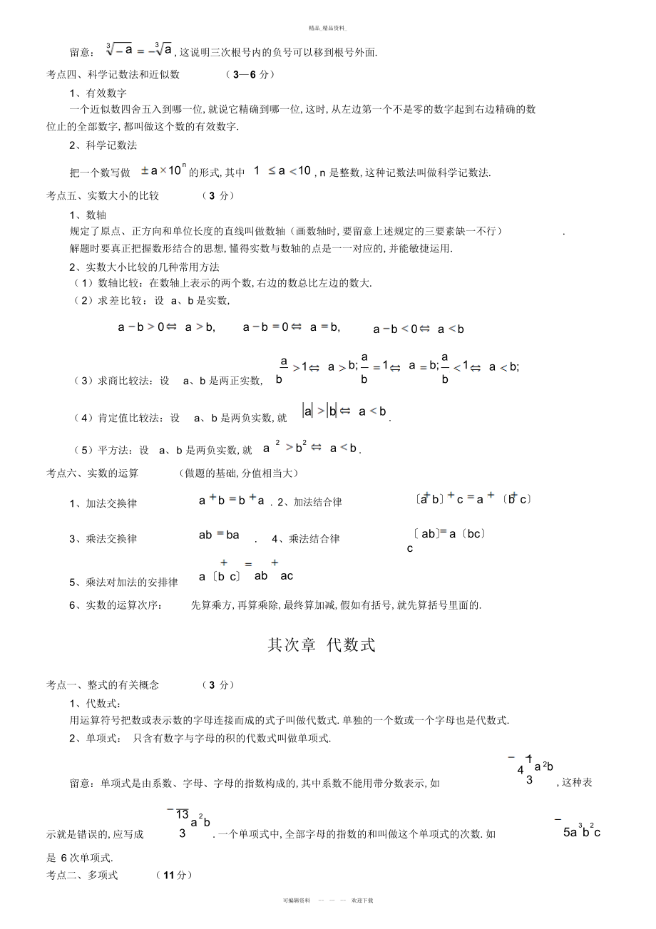 2022年中考数学代数几何知识点总结 .docx_第2页