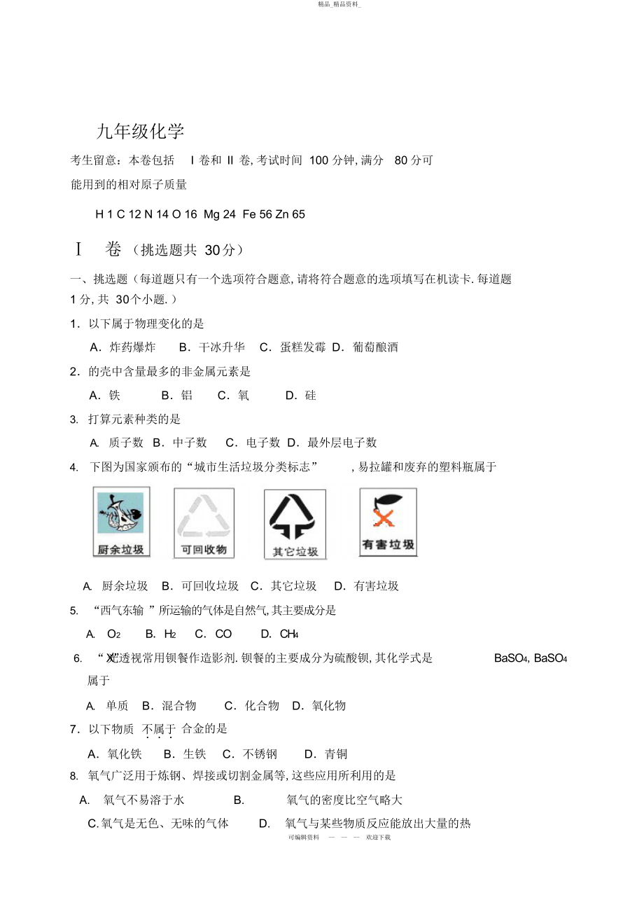 2022年初三化学上学期期末试题及答案 .docx_第1页