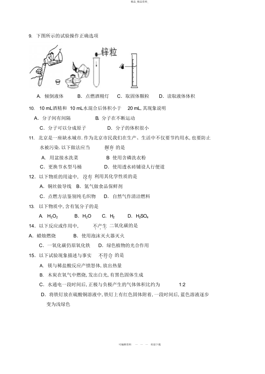 2022年初三化学上学期期末试题及答案 .docx_第2页