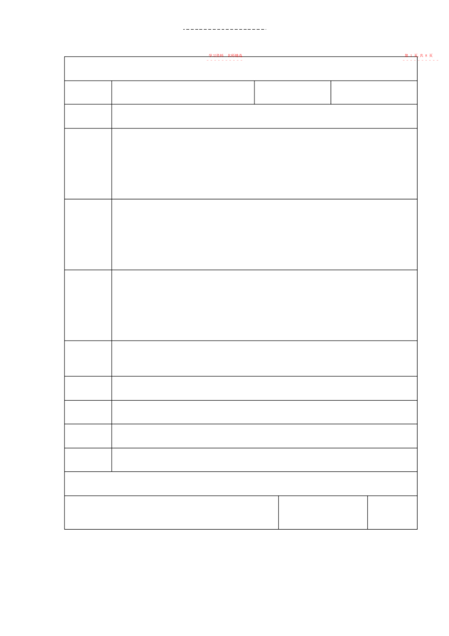 2022年北京版语文选修第课《察传》教案.docx_第2页