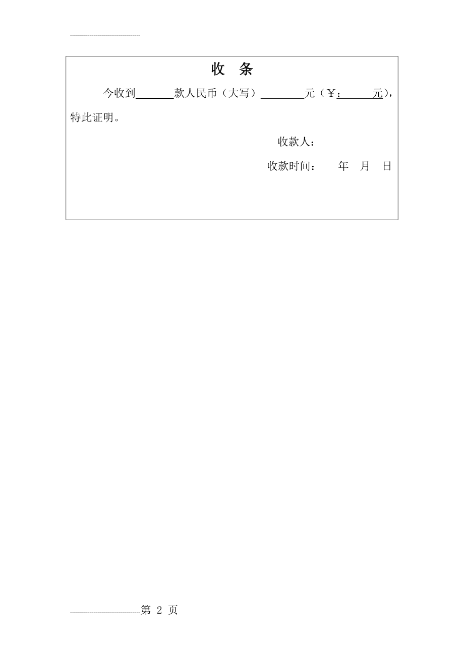 借条表格(3页).doc_第2页