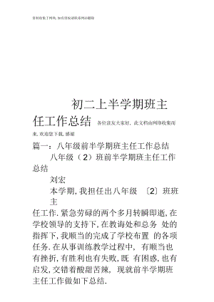 2022年初二上半学期班主任工作总结培训讲学.docx