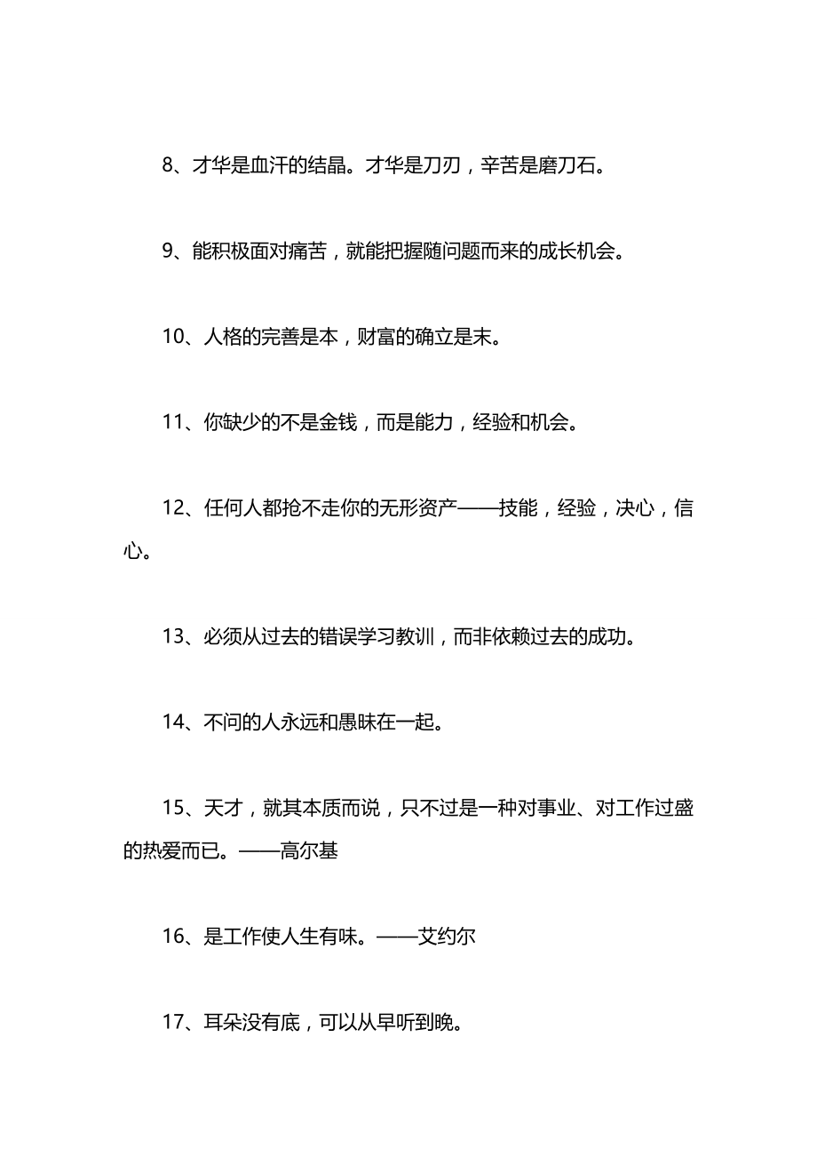 个人的座右铭.docx_第2页