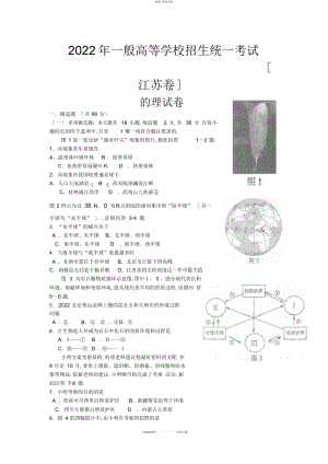 2022年全国高考江苏省地理试题及答案 .docx