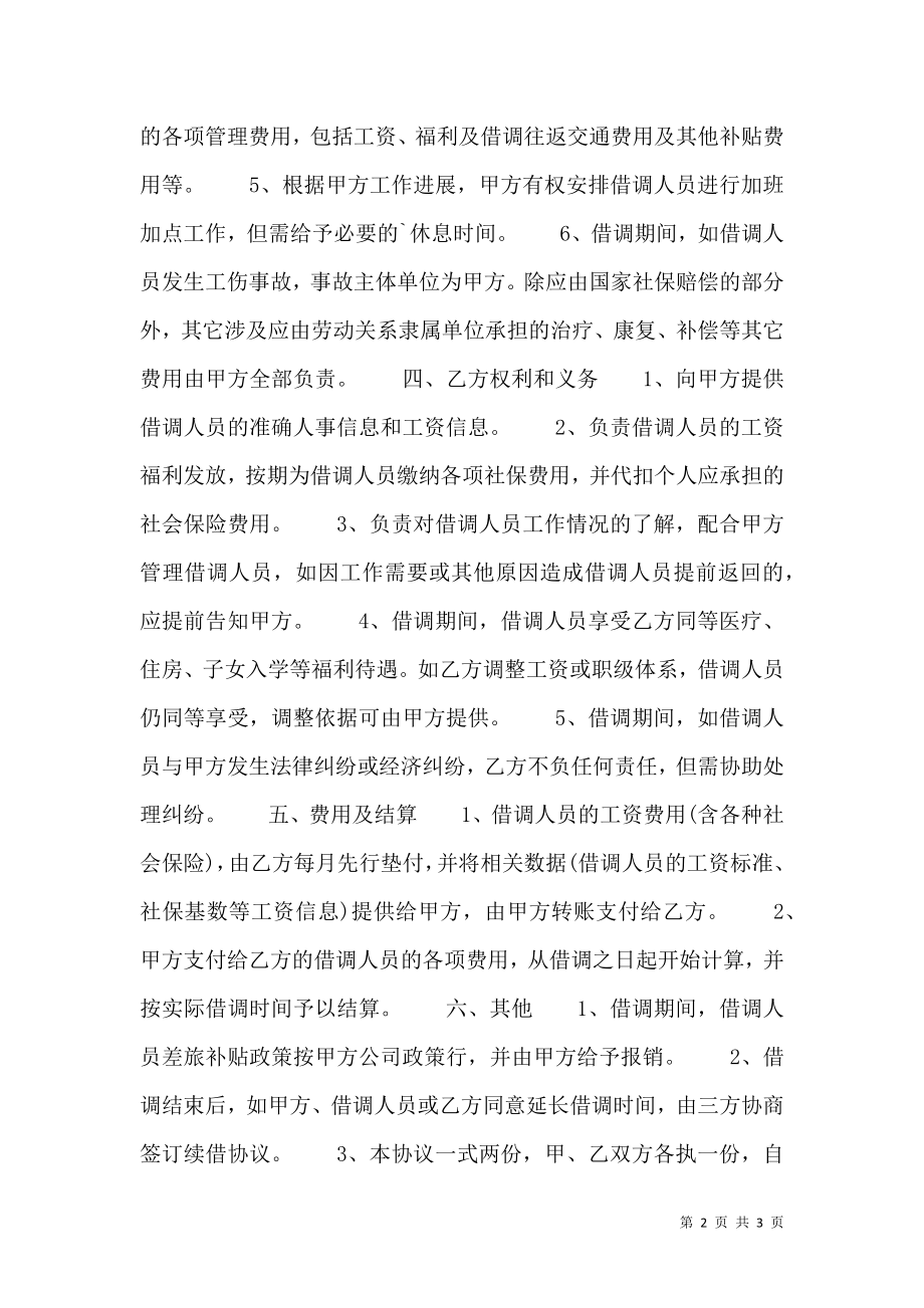 借调热门协议书.doc_第2页