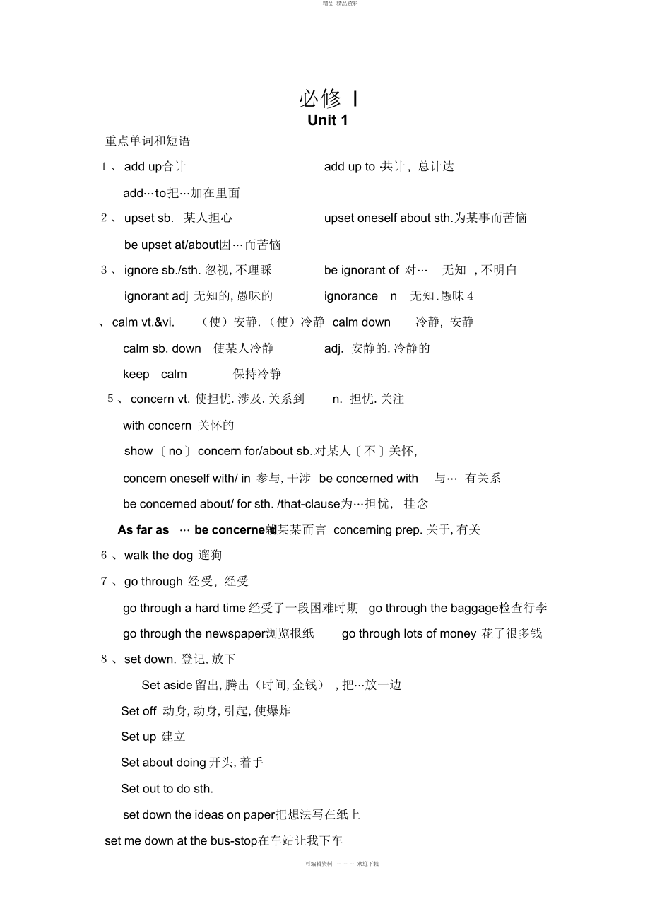 2022年人教版高一英语必修一全册重点单词短语及句型总结归纳.docx_第1页