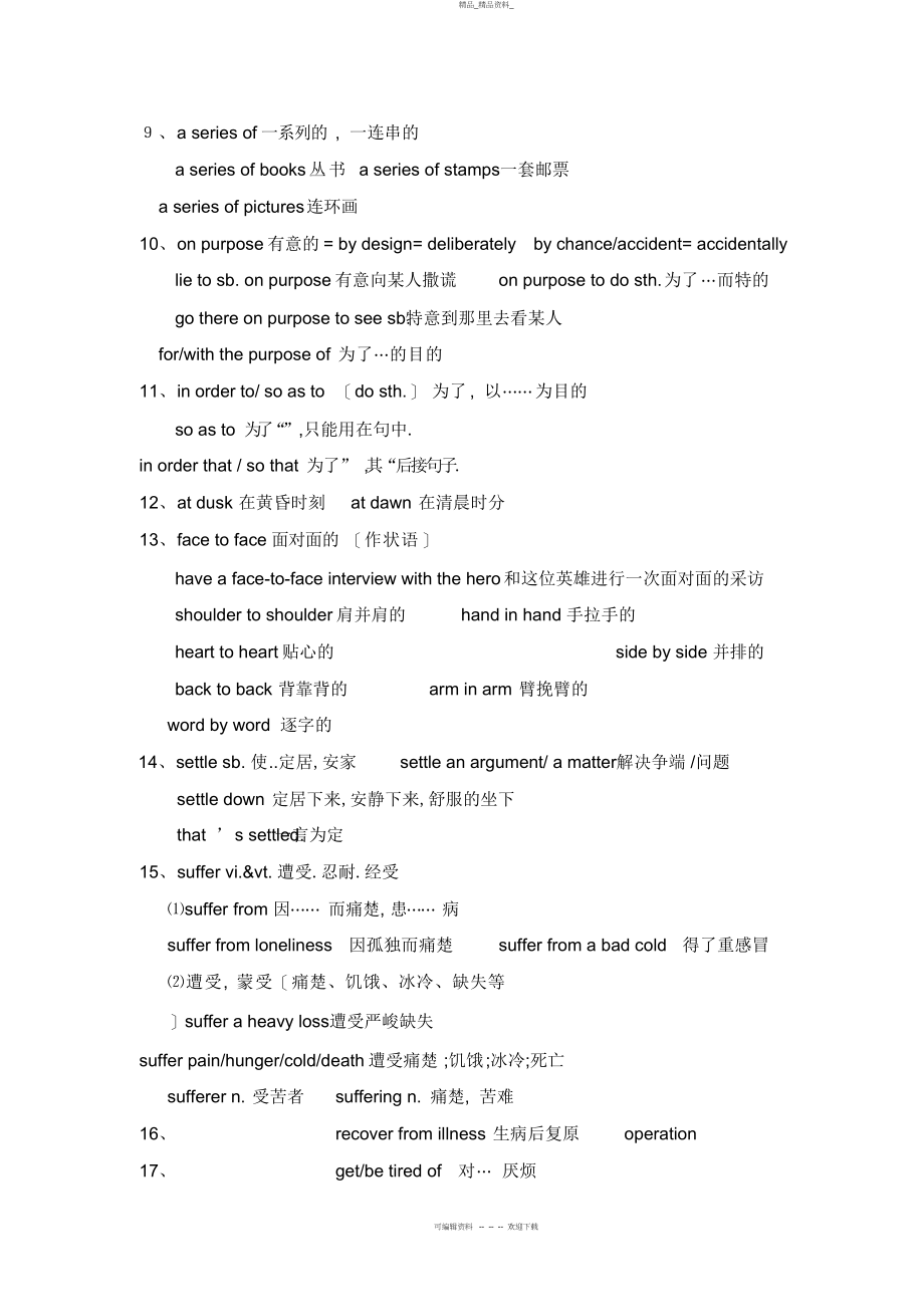 2022年人教版高一英语必修一全册重点单词短语及句型总结归纳.docx_第2页