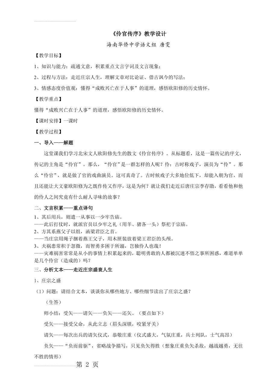 海南省华侨中学《伶官传序》教学设计及反思(4页).doc_第2页