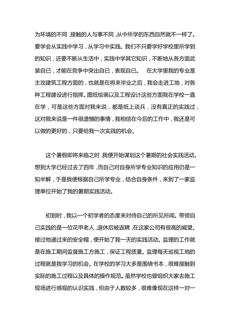 关于手机连锁店销售社会实践调查报告范文.docx_第2页