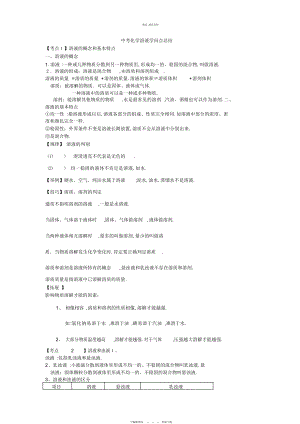 2022年中考化学溶液知识点总结.docx