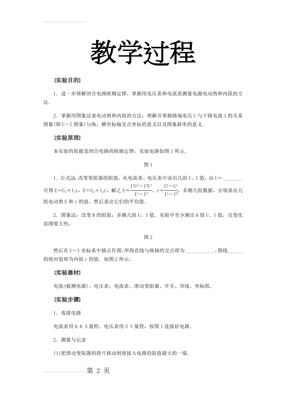 测量电源的电动势和内阻 优质教案(12页).doc_第2页