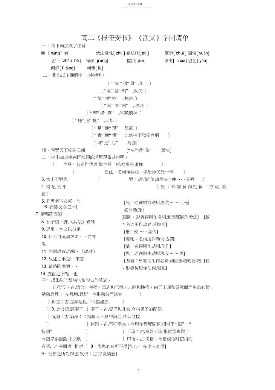 2022年报任安书知识清单 .docx_第1页