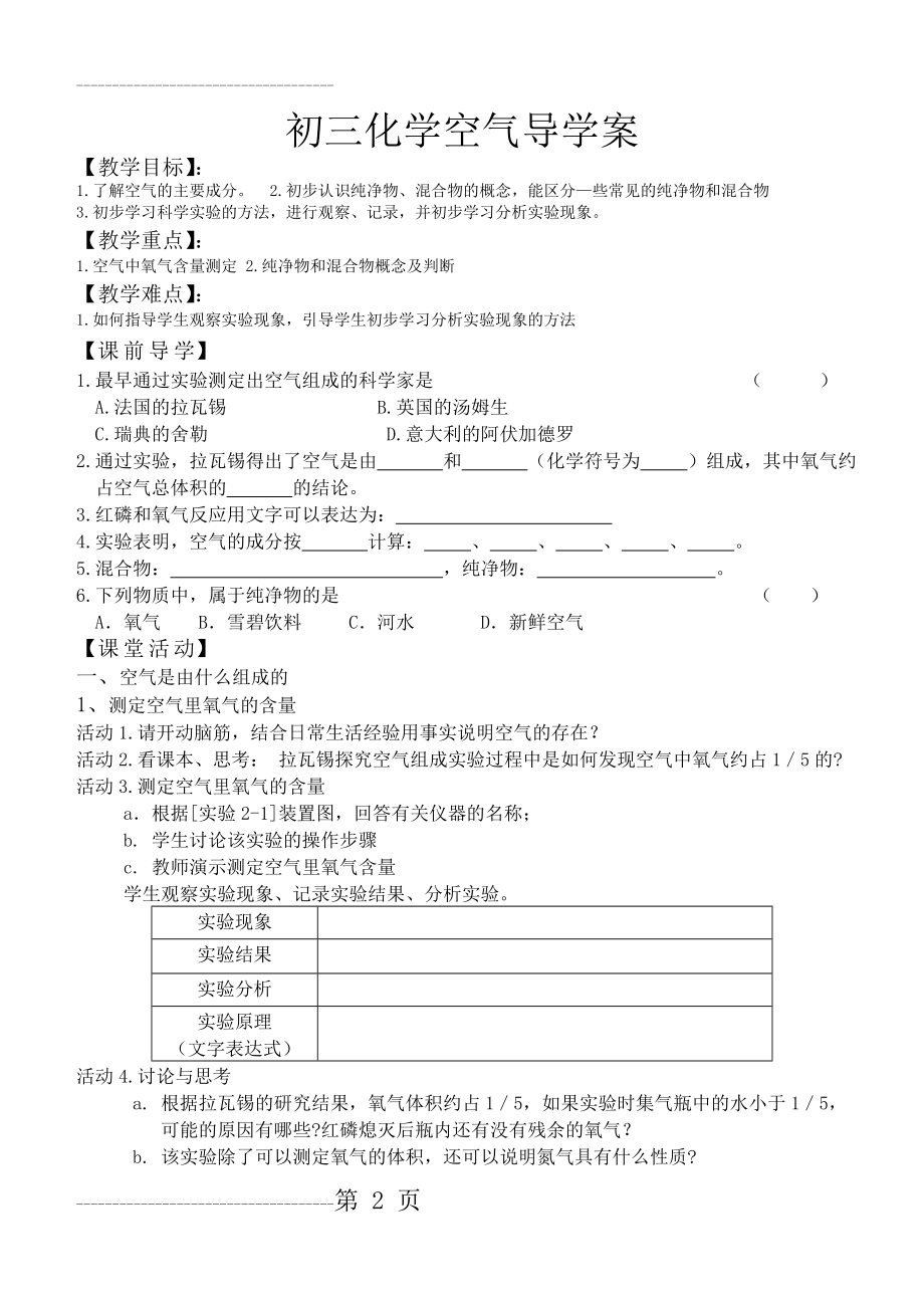 初三化学空气导学案(3页).doc_第2页