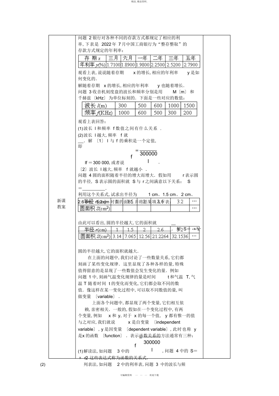 2022年变量与函数 .docx_第2页