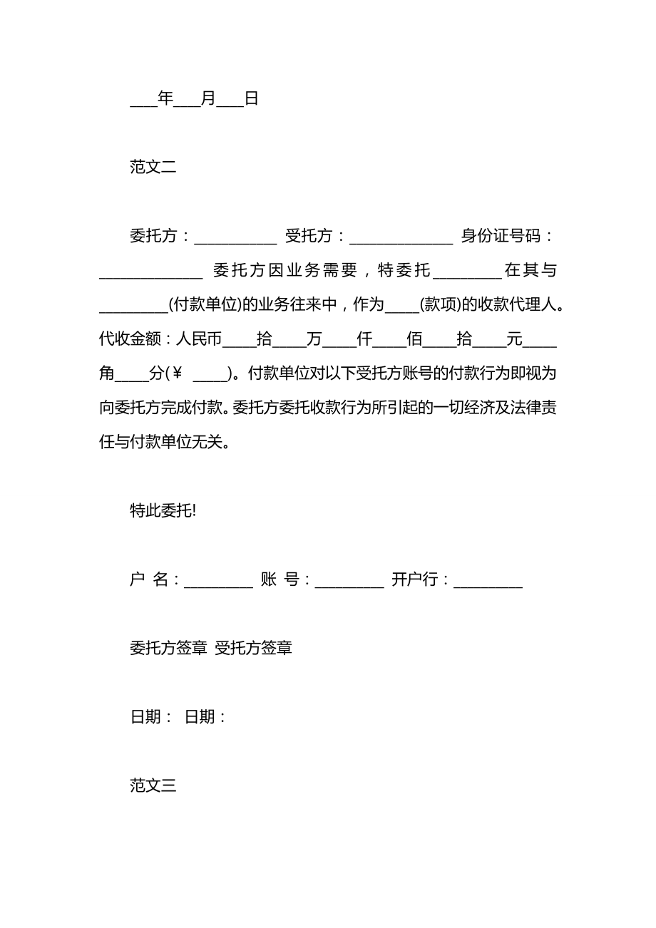 公司委托书格式的范文.docx_第2页