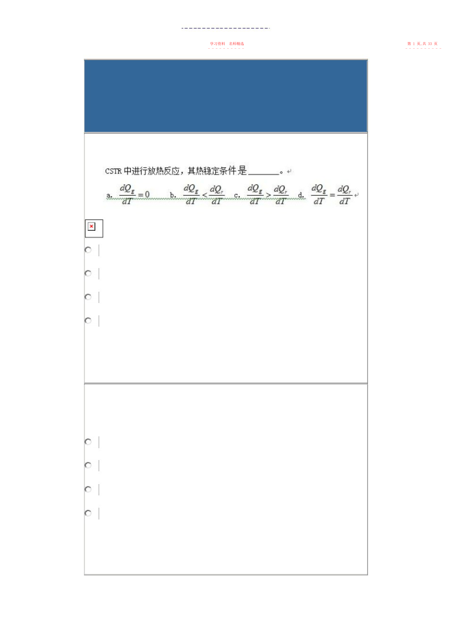 2022年化学反应工程网上作业四套答案全.docx_第2页