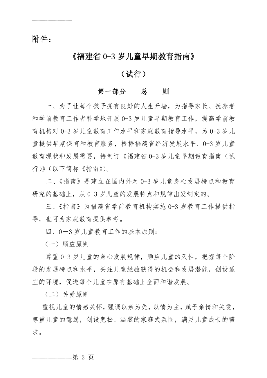 福建省0-3岁儿童早期教育指南(20页).doc_第2页