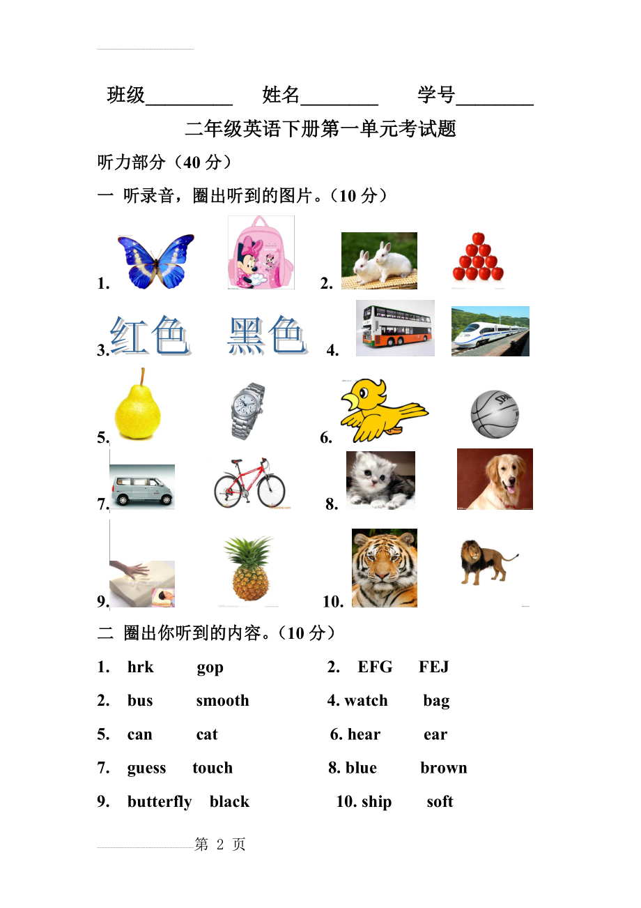 沪教版牛津英语二年级英语下册第一单元考试卷(8页).doc_第2页