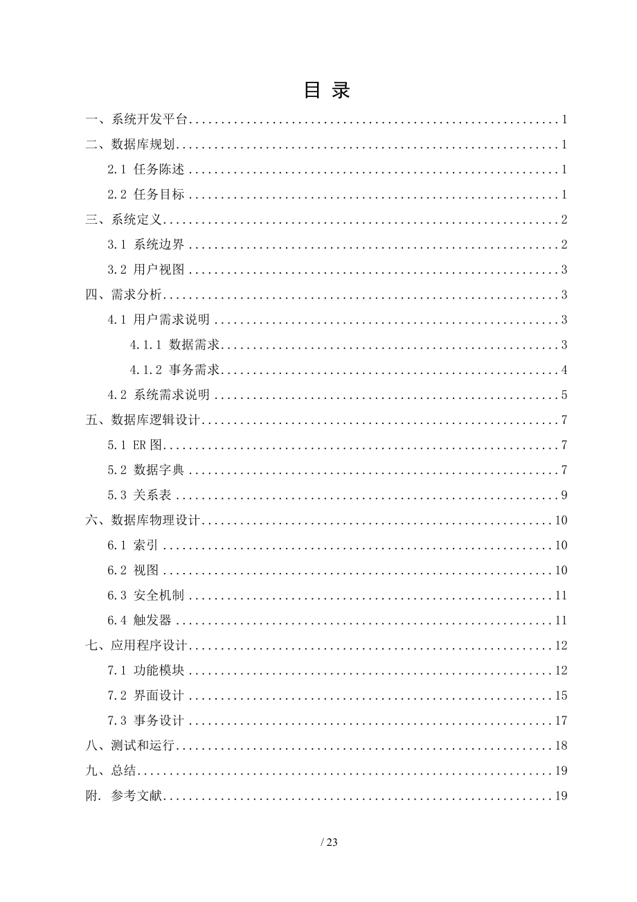 数据库课程设计图书馆管理信息系统.doc_第2页