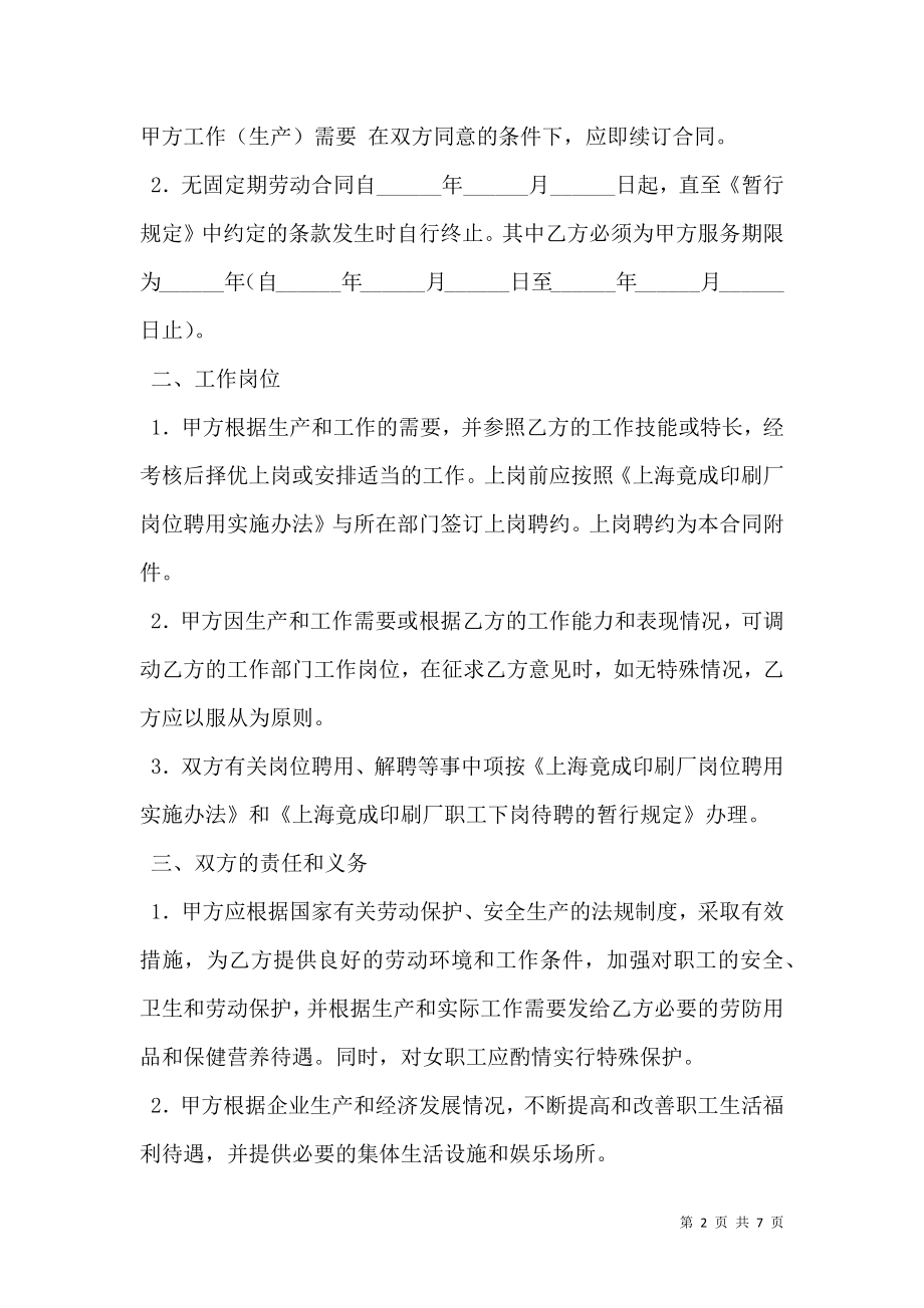 全员劳动合同书新.doc_第2页