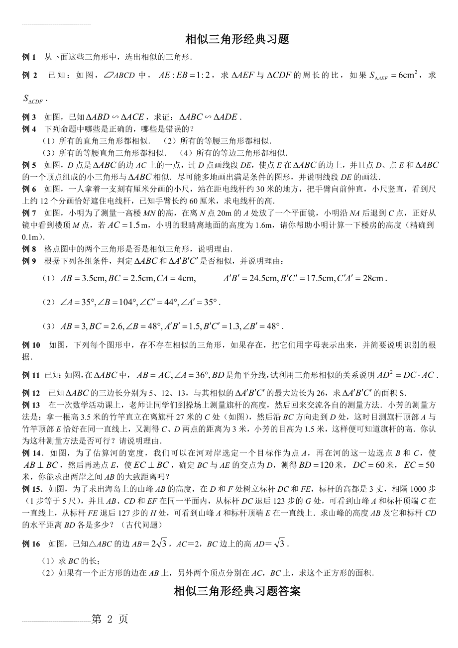 相似三角形经典题(含答案)45887(5页).doc_第2页