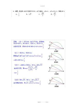 2022年三角形五心的总结与归纳 .docx