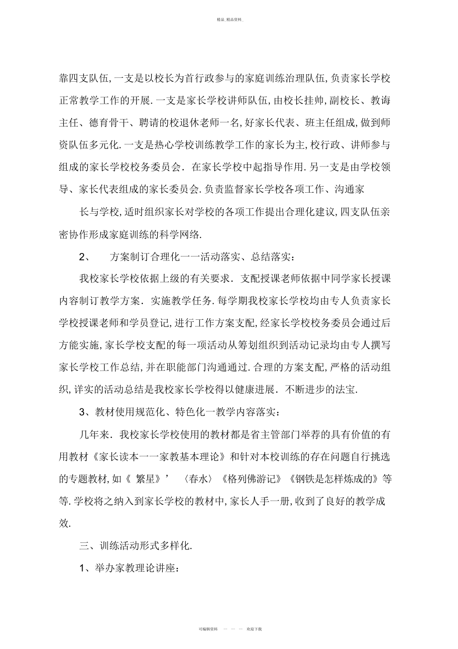 2022年家长学校教学工作经验总结.docx_第2页