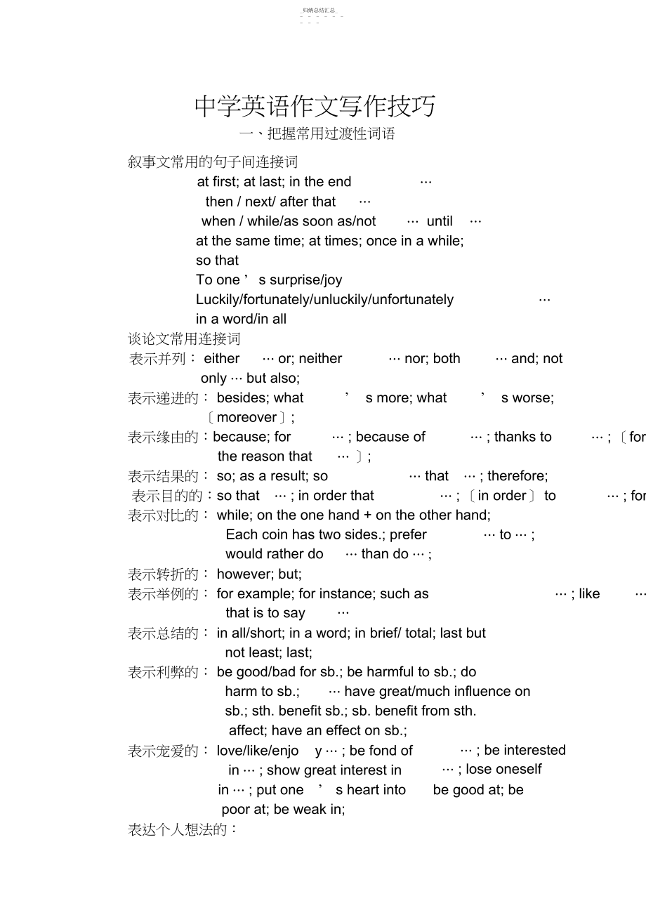 2022年初中英语作文写作技巧2 .docx_第1页