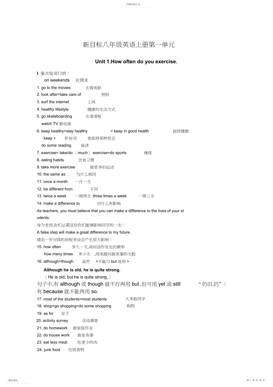 2022年人教版新目标八年级英语上册-单元知识点总结.docx_第1页