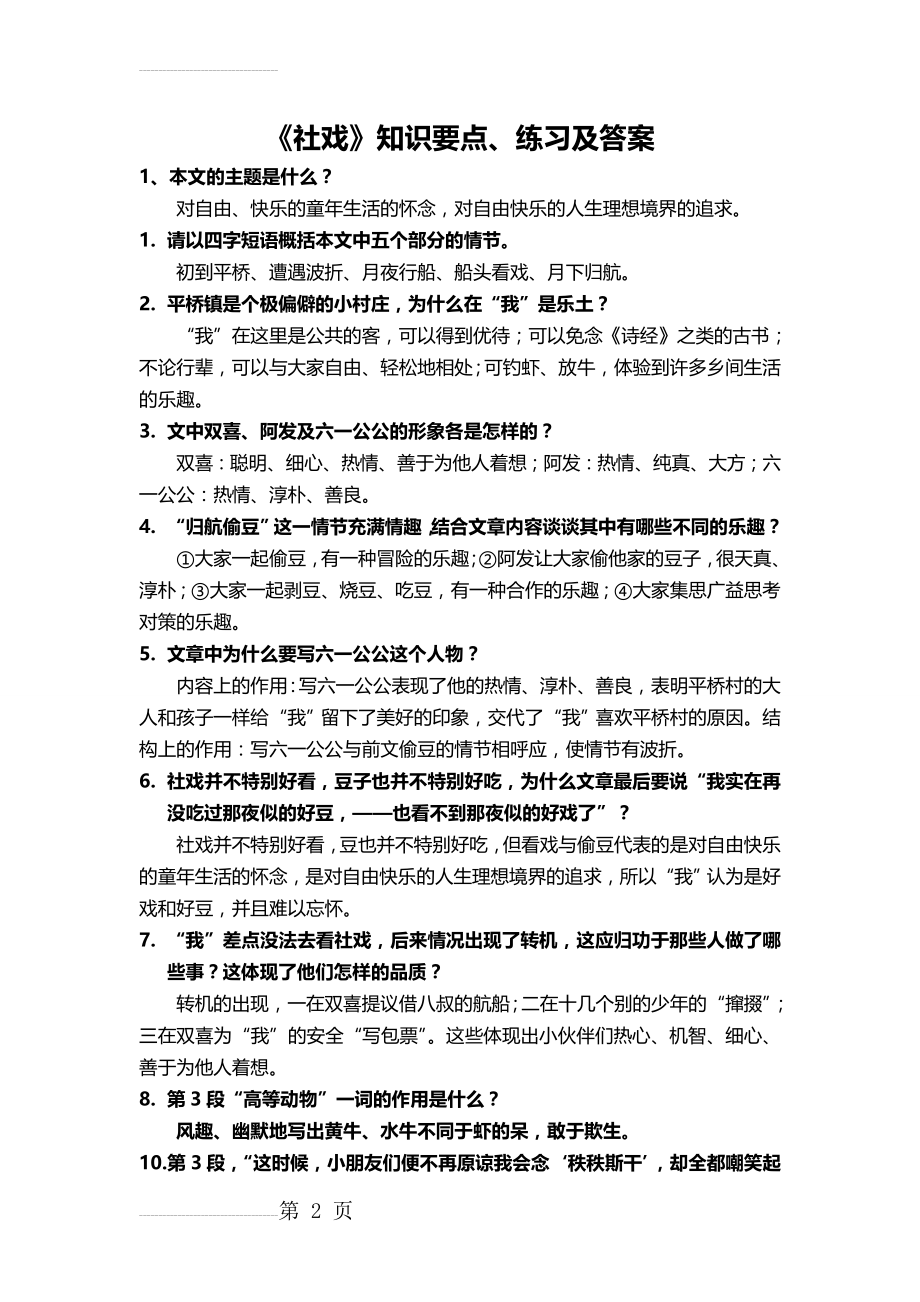 社戏知识点练习及答案(20页).doc_第2页