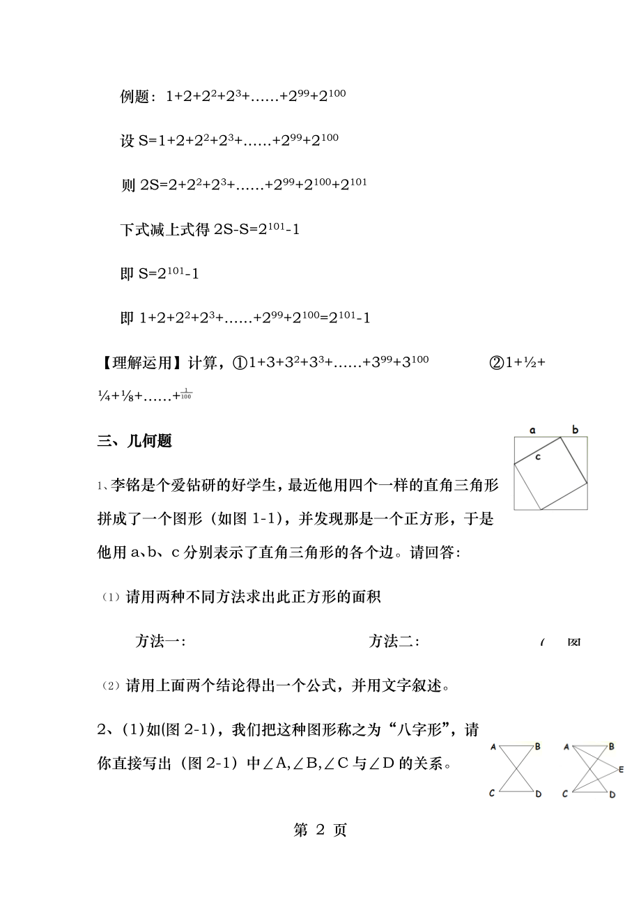 苏教版七年级下册数学提优卷.doc_第2页