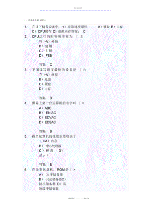 2022年《计算机组装与维修》期末复习题 .docx