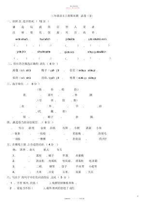 2022年小学三级语文上册期末测试卷附参考答案.docx