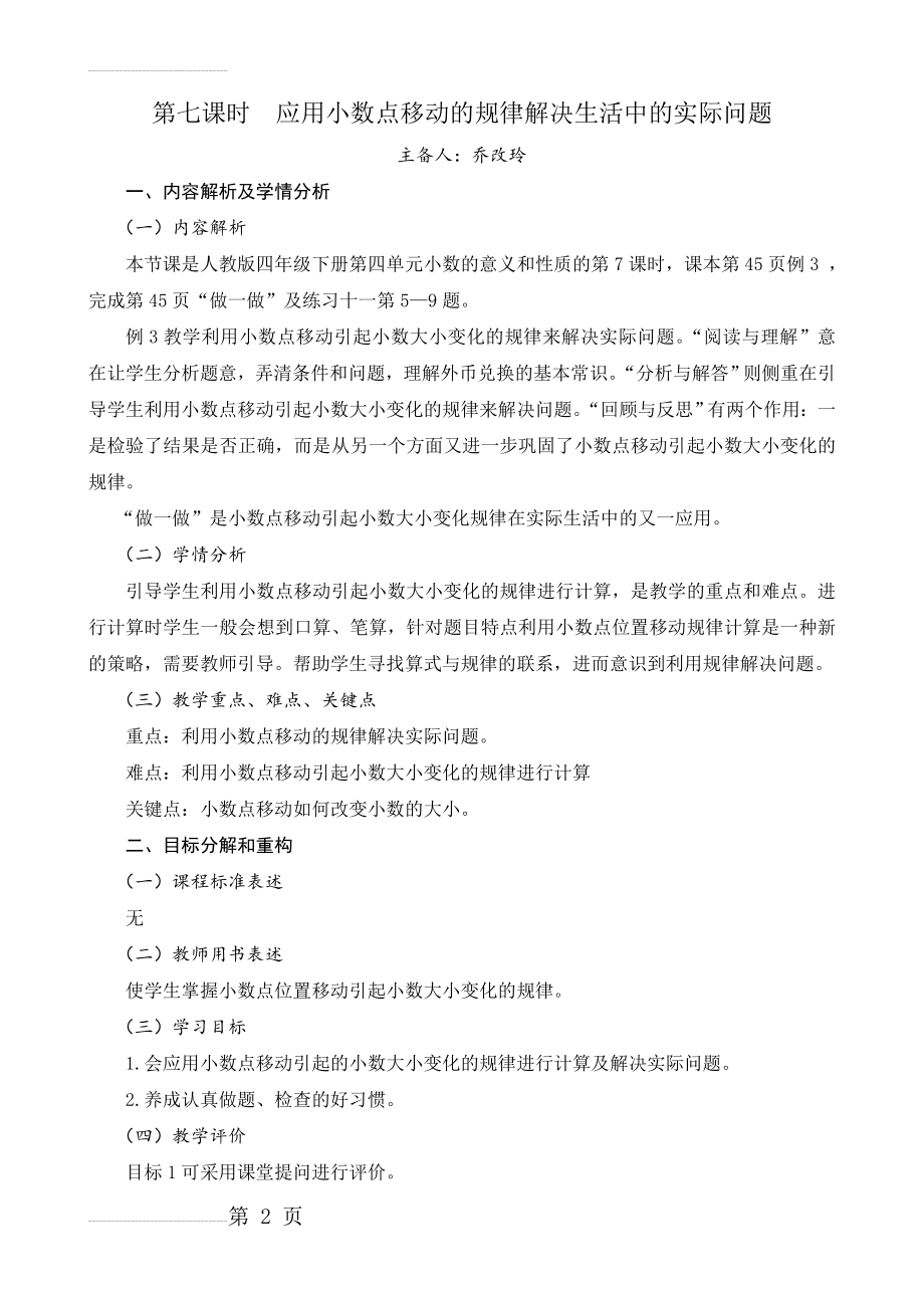 第七课时应用小数点移动的规律解决生活中的实际问题(5页).doc_第2页