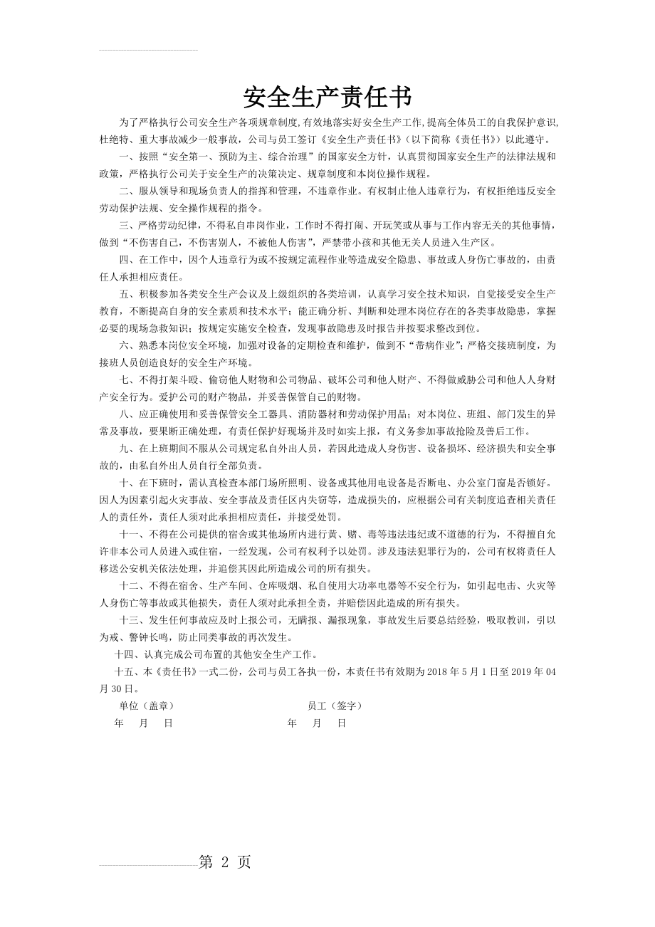 企业与员工安全责任书(2页).doc_第2页