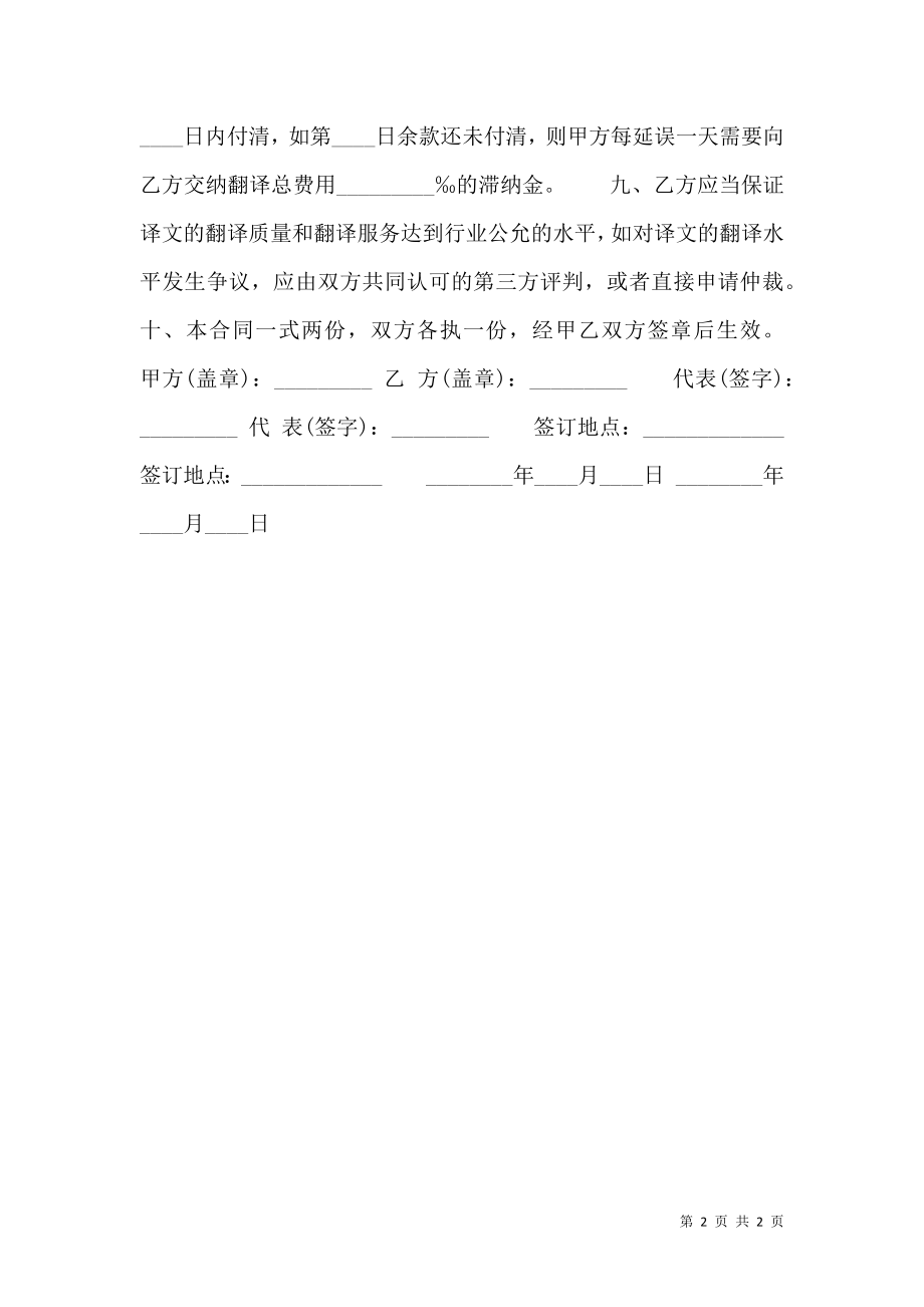 关于咨询服务合同书.doc_第2页