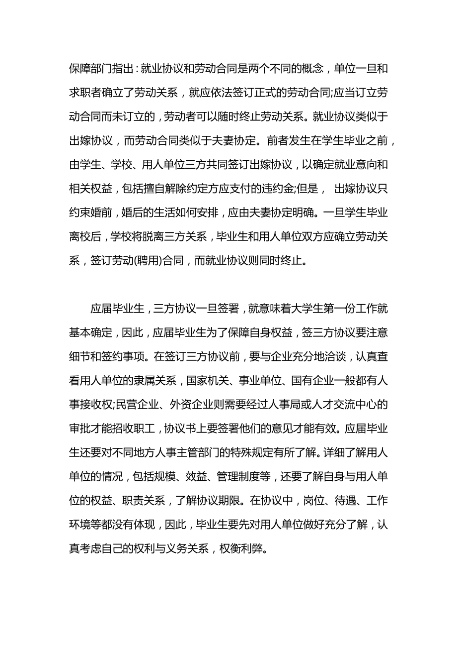 关于三方协议是劳动合同吗？.docx_第2页