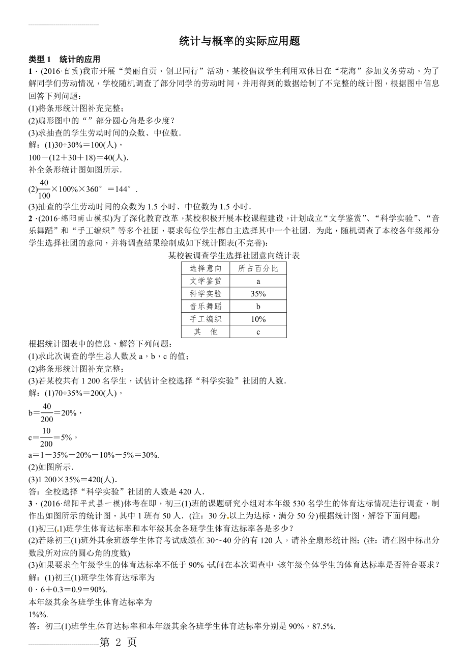 统计与概率的实际应用题(4页).doc_第2页