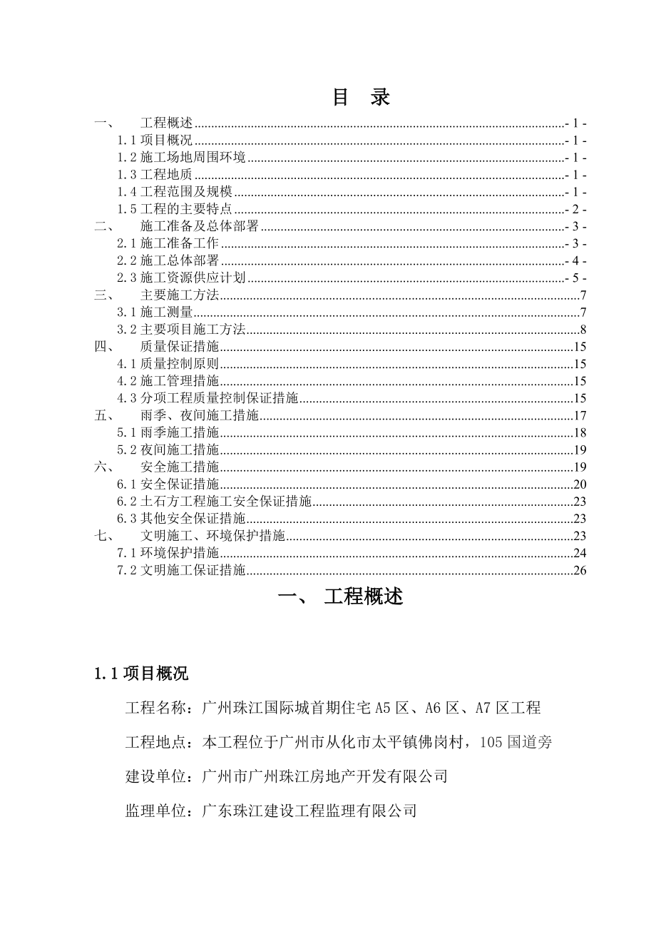 场地平整工程施工方案(28页).doc_第2页