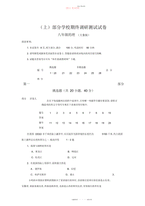 2022年大象版八级地理上册期末试卷及答案.docx