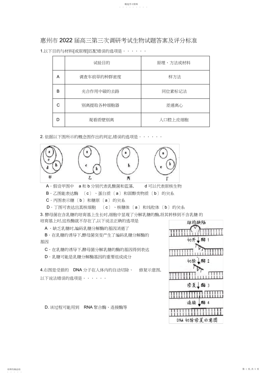 2022年惠州市2014届高三第三次调研考试生物试题和参考答案 .docx_第1页