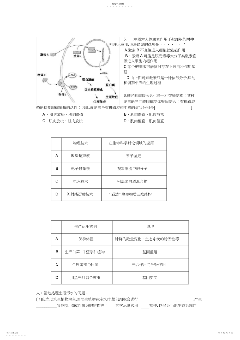 2022年惠州市2014届高三第三次调研考试生物试题和参考答案 .docx_第2页