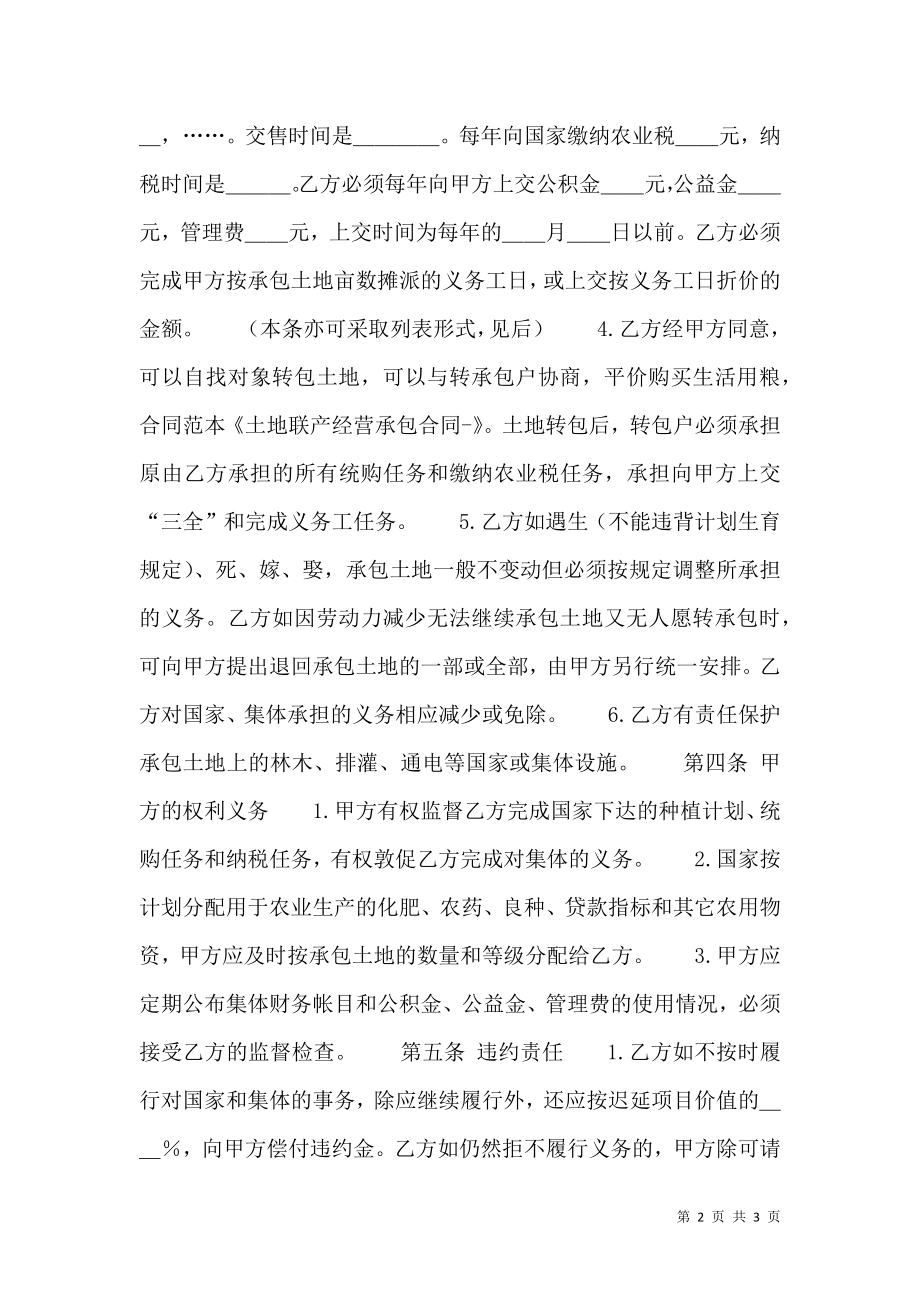 关于企业承包经营合同样书.doc_第2页