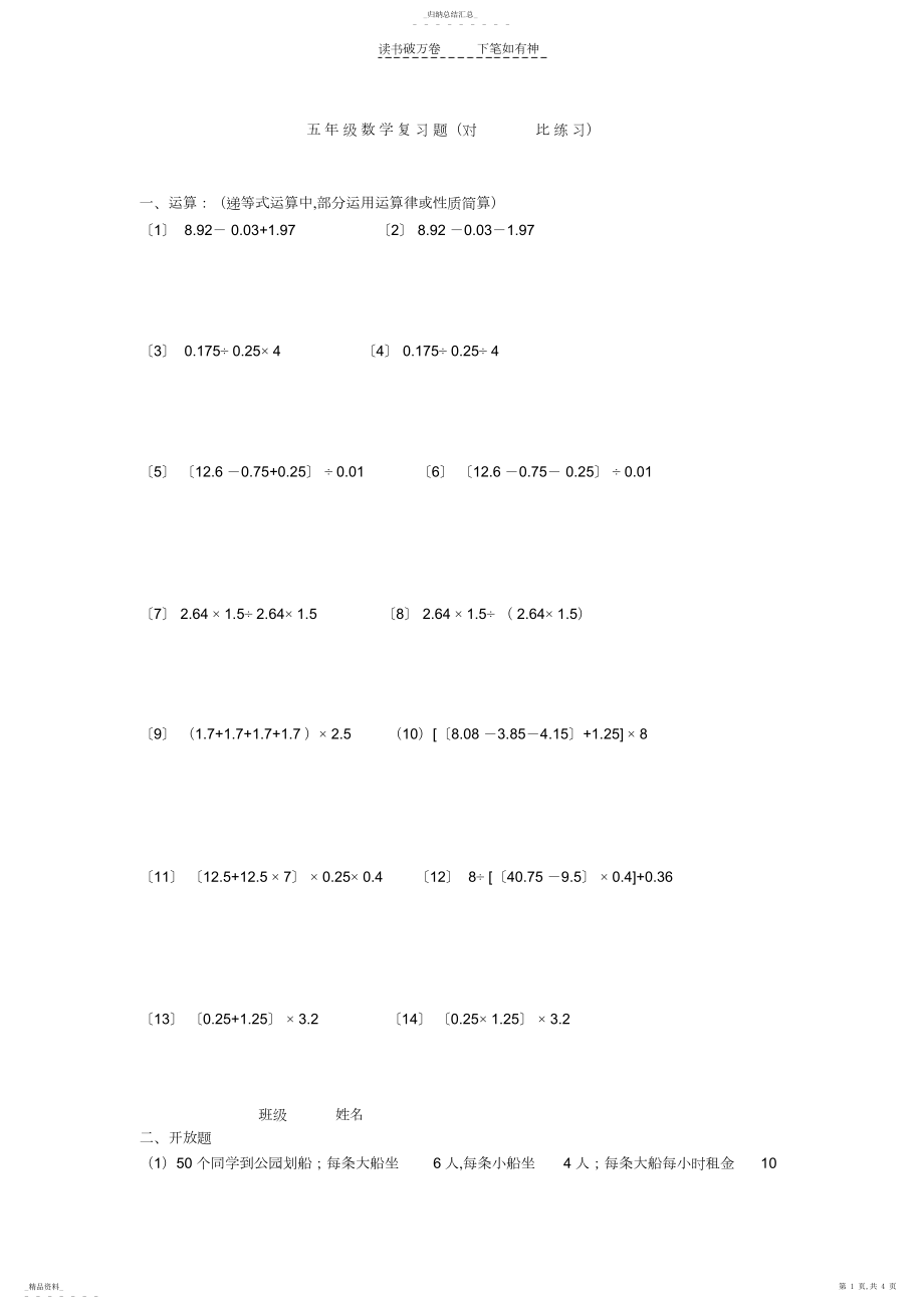 2022年五年级数学复习题3 .docx_第1页