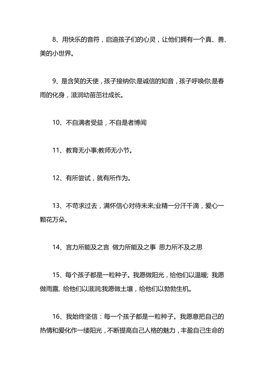 人生格言与座右铭.docx_第2页