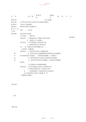 2022年小学四级上册体育表格教案.docx